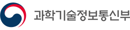 과학기술정보통신부